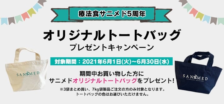 サニメド5周年記念キャンペーン