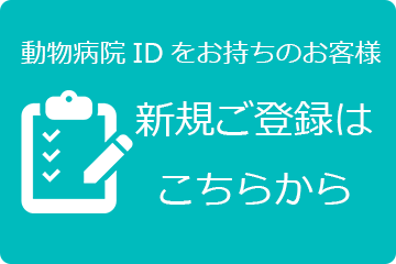 新規会員登録